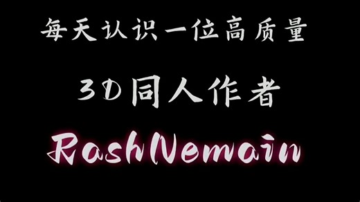 高质量同人作者：Amusteven 假装离开实则停留的试探