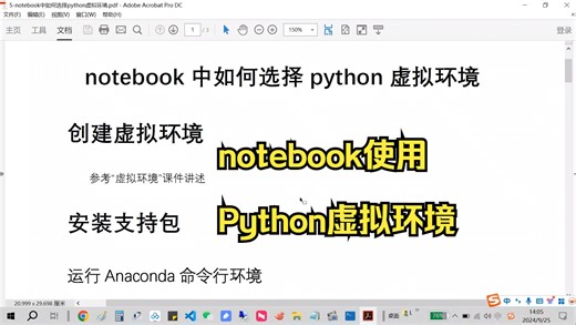 notebook使用python环境