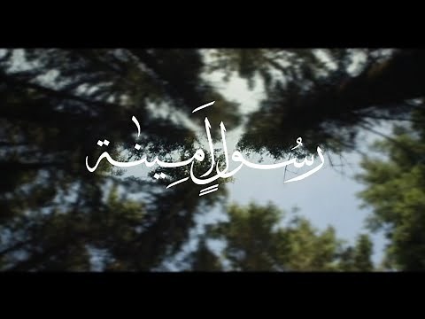 Laha Lauhan Kadima | Rasoolan Ameena | Kana Sayyidal Ana - Official Arabic Full Naat With Lyrics