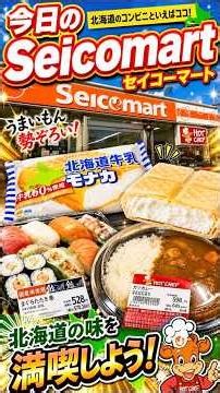 今日のセイコーマート イートインを利用しましょう！お鮨があるのは全国で1店舗のみ 協賛・関東にセイコーマートを増やす会 #セイコーマート #セコマ #セイコーマートに行こう