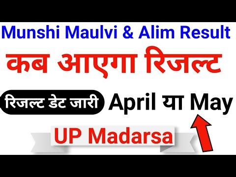 UP Madarsa Board Munshi Maulvi & Alim Exam Date Out 2026 || Munshi maulvi ka result kab aayega #up