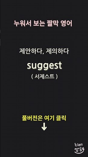 풀버전은 여기로 👆 S로 시작하는 영단어 - 왕초보 영어공부 #누워서영어공부 #왕초보영단어 #영어공부 #일상영어