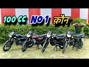 No 1 Bike 100 CC 2025 Q2 🔥 Real Fight | Splendor Plus | HF Deluxe | Platina 100 | Shine 100 ✅