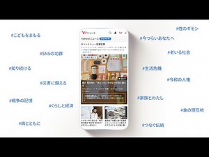 知るチカラ、変えるチカラ Yahoo!ニュース オリジナル 特集が記録した10年（variations）