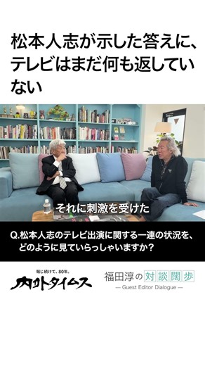 【大崎洋】松本人志が示した答えに、テレビはまだ何も返していない #内外タイムス #大崎洋 #福田淳 #松本人志 #吉本興業
