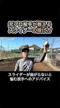 [Slider Tips] Grip and throwing technique of a left-handed pitcher with 595 career appearances in...
