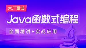 Java函数式编程-第3章-14-Stream-效率-3