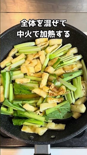 小松菜と油揚げの煮浸しの作り方！