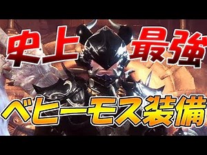 【mhw】過去最強性能！ベヒーモス装備 ドラケン装備は絶対入手すべき！【モンハンワールド実況】