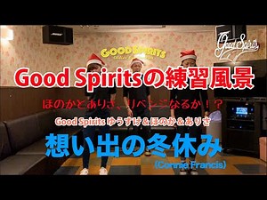 練習風景 想い出の冬休み◆◇Good Spirits◇◆