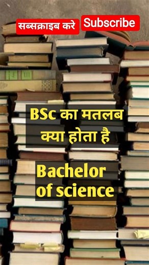 BA, MA, BSC, MSC, B. COM, LLB, LLM, MD, MS, BCA, MBA, PHD के क्या -क्या मतलब होते हैं. GK kheti kisa