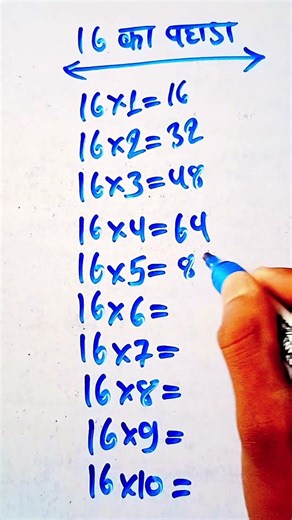 ❤️Easy Trick to Learn Table of 16/Multiplication Table of 16/Maths Tables/Pahada#shortsfeed#shorts