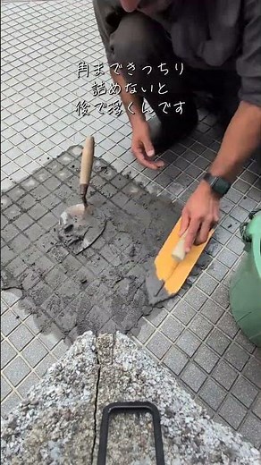 タイル補修、いよいよ最終章✨#タイル補修 #外壁タイル #タイル工事 #目地詰め #補修工事 #左官職人 #建築現場 #現場の一コマ #仕上げ作業 #丁寧な仕事 #職人技 #ものづくり