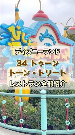 Disneyland Restaurant Guide #34: Toontown Treats