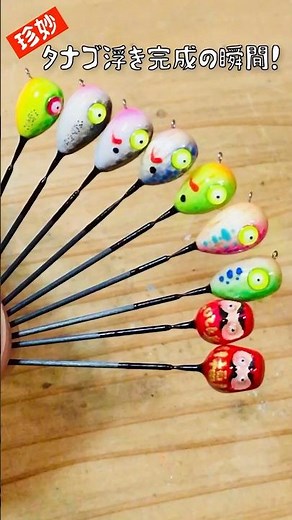 自作の珍妙タナゴ浮き完成の瞬間! #珍妙釣り具工房おうち #タナゴ浮き #ハンドメイド #釣り