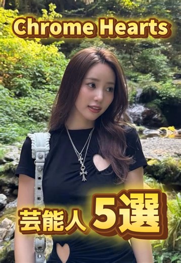 クロムハーツ着用芸能人5選 | ラグザリア銀座