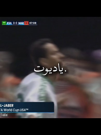 Stunning Saudi Football Edit Featuring Al Owairan