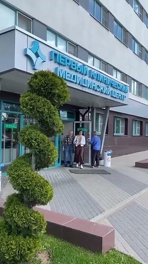 Первый клинический медицинский центр