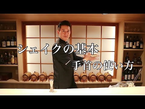 Professionals teach you the basics of shaking a shaker at Japan Bartender School