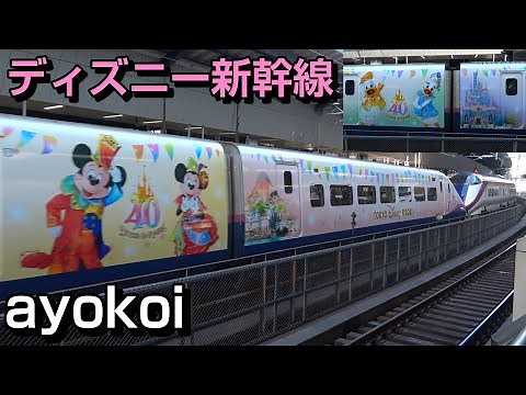 東京ディズニーリゾート40周年新幹線 Magical Dream Shinkansen 東京駅