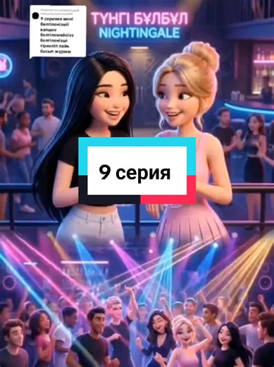 Ответ пользователю @issk049 Қолдауларыңызға рахмет. Жалғасын жіберіп алмас үшін маған тіркел 🔔 #любовь #жасандыинтелект #врекомендации #енеменкелін #искусственныйинтелект