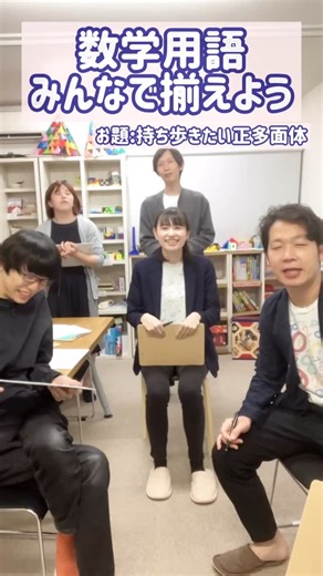 持ち歩きたい正多面体といえば？少し無茶なお題で考えてみました。笑 #mathchannel #横山明日希 #算数ゲーム | 数学・算数の楽しさを伝える math channel