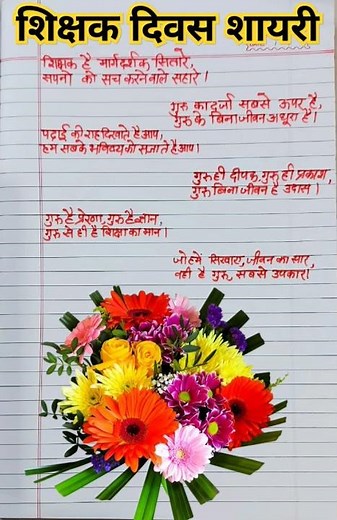 शिक्षक दिवस पर शायरी//Teachers Day Par Shayari// Teachers Day Shayari// teacher Love//