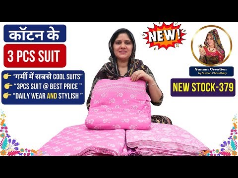 गर्मियों के सबसे सुंदर Cotton Suits 😍 | 3 PCS Summer Special Suit Collection | Suman Creation Sikar