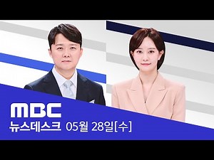 생방송 중 '성폭력성' 발언‥선 넘은 이준석 - [LIVE] MBC 뉴스데스크 2025년 05월 28일