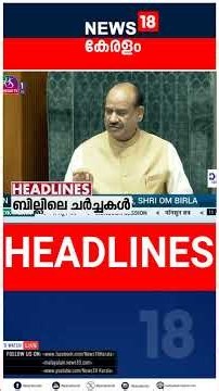 Top Headlines Of The Hour | ഈ മണിക്കൂറിലെ പ്രധാന തലക്കെട്ടുകൾ | Kerala News | 28-07-2026