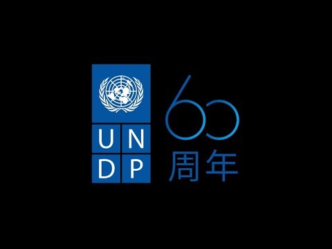 #UNDP60: A Legacy of Impact and the Next Chapter in China
