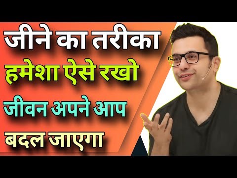 जीने का तरीका हमेशा ऐसे रखो जीवन अपने आप बदल जाएगा / Sandeep Maheshwari best Hindi motivation