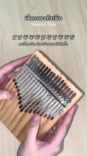 แจกโน๊ต : เลือกเองกับมือ-Season Five (Hook.) Ver. #kalimbacover Kalimba : คาลิมบา #music