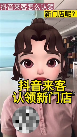 抖音来客上如何认领门店？抖音来客如何认领多门店