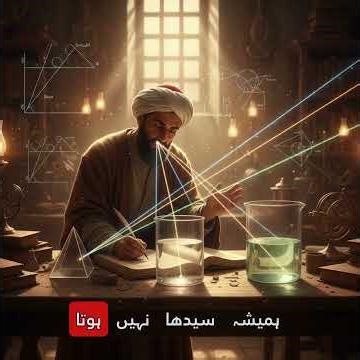 Father of Optics (Ibn al-Haytham)