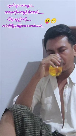 သီချင်းနဲ့ လိုက်ဖက်အောင် သရုပ်ဆောင်ခြင်းမျိုးပါ 🥰🥰🥰🥰