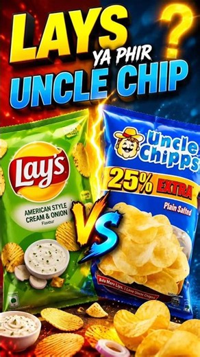 lays ya phir uncle Chip 🤯# #food #foodblogger