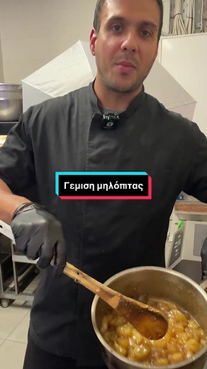 Γέμιση για Μηλόπιτα: Συνταγή και Μυστικά