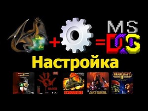 Magic DosBox настройка FPS+