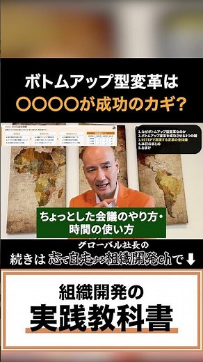 急成長企業が実践する“ボトムアップ型組織開発”の全貌！成功に必要な3つの設計とは【組織開発/マネジメント/管理職/育成/行動/上司】