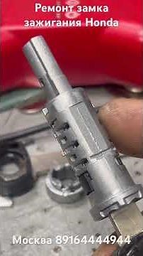 Honda ignition switch jammed