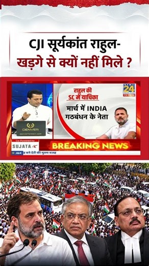 Rashtra Ki Baat | Manak Gupta | CJI सूर्यकांत राहुल-खड़गे से क्यों नहीं मिले ?