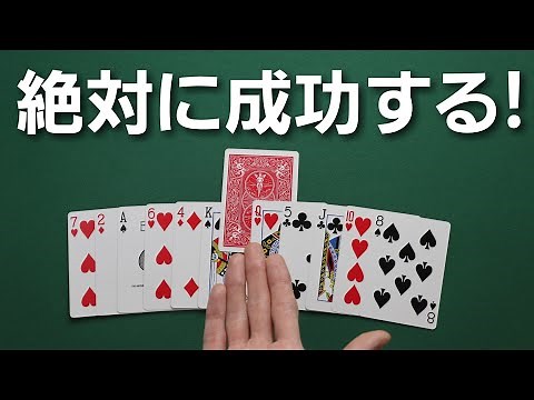 【種明かし】準備なし！超簡単！最高のトランプマジック【カードマジック 簡単】
