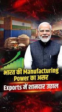 महंगे Crude के बावजूद भारत ने संभाला अपना Trade Balance | Manufacturing | Merchandise Exports