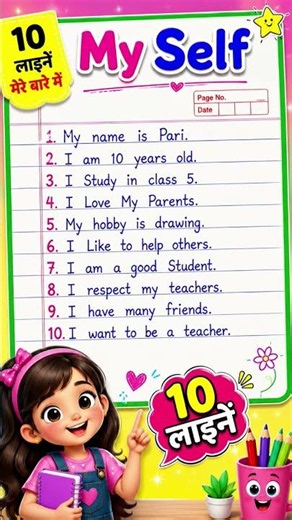10 Lines on Myself | Self Introduction in English | Myself Essay in English | Self Introduction