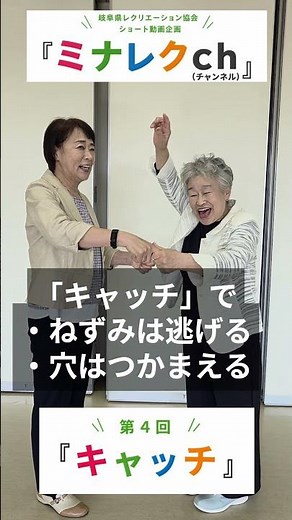 「キャッチ」で瞬発力チャレンジ！親子や友達と楽しもう♪｜ミナレクｃｈ 第４回 #手遊び #子どもレク #親子あそび #レクリエーション #脳トレ #瞬発力