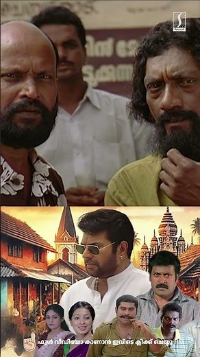 Dashamoolam Damu Comedy Scene #Dashamoolam #surajvenjaramoodu #ytshorts