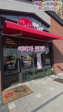 덕은지산 입점상가투어
