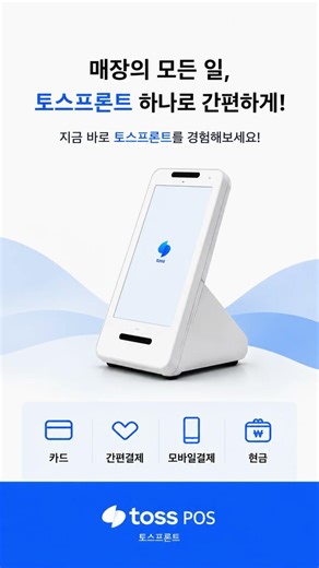 토스프론트 무료신청