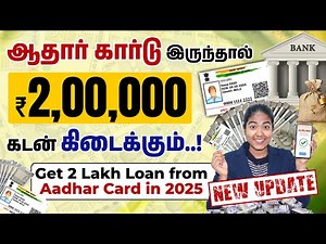 Get ₹2,00,000 Loan Using Aadhaar Card | Aadhaar Card Loan Details in Tamil | Yuvarani